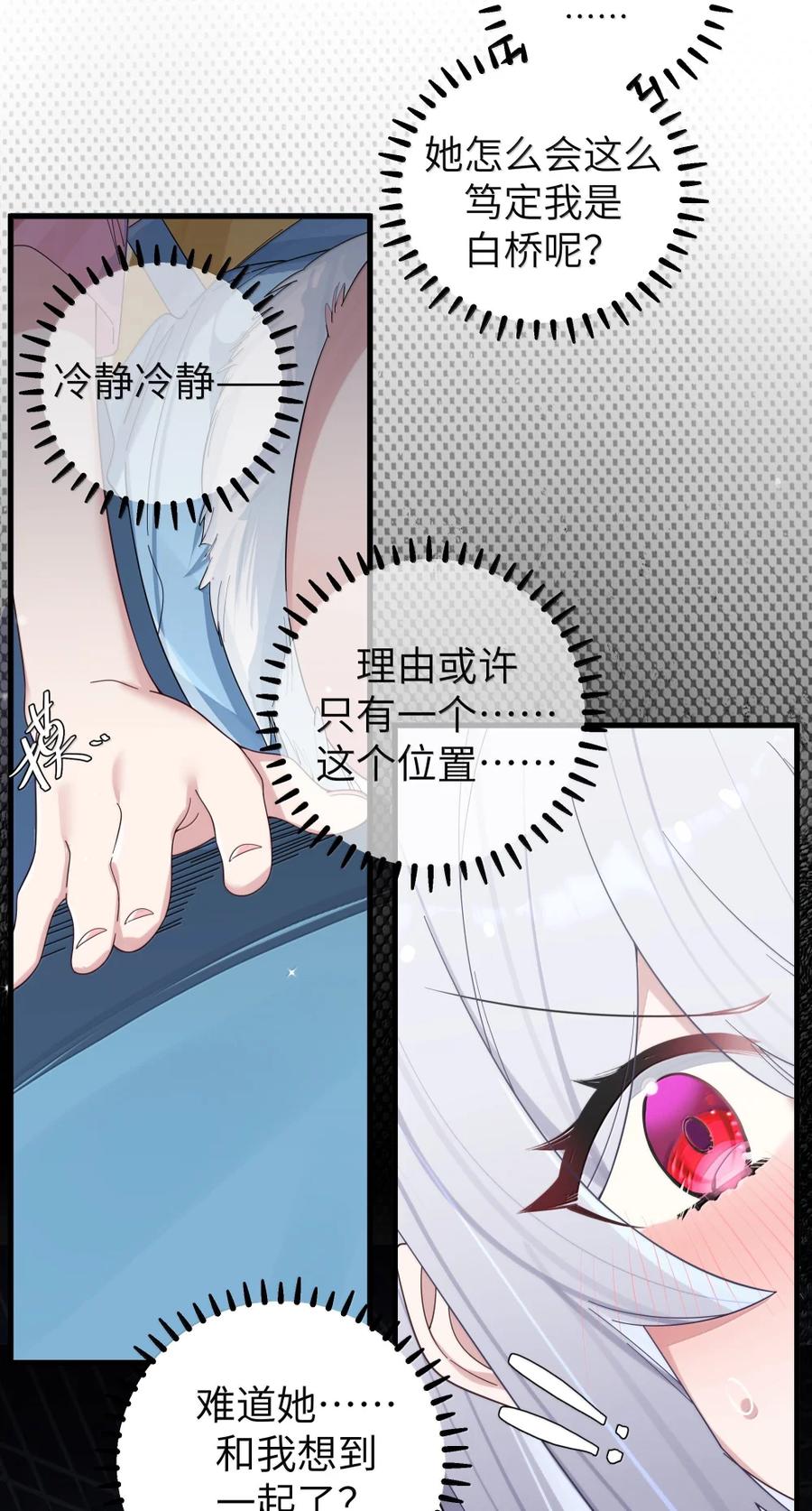 我的假女友正全力防御她们的进攻 161 接纳了前女友的存在 第29页