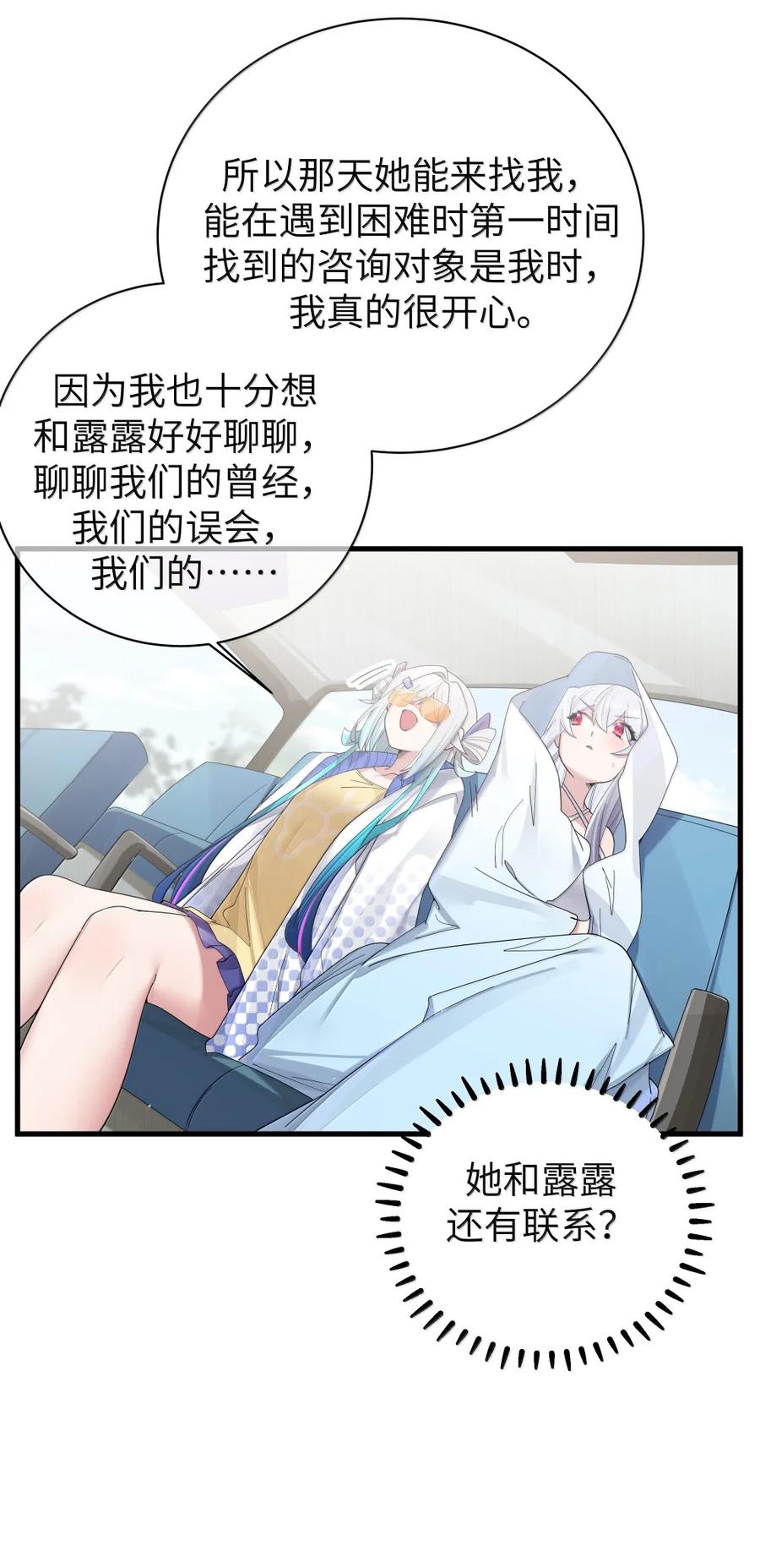我的假女友正全力防御她们的进攻 161 接纳了前女友的存在 第41页
