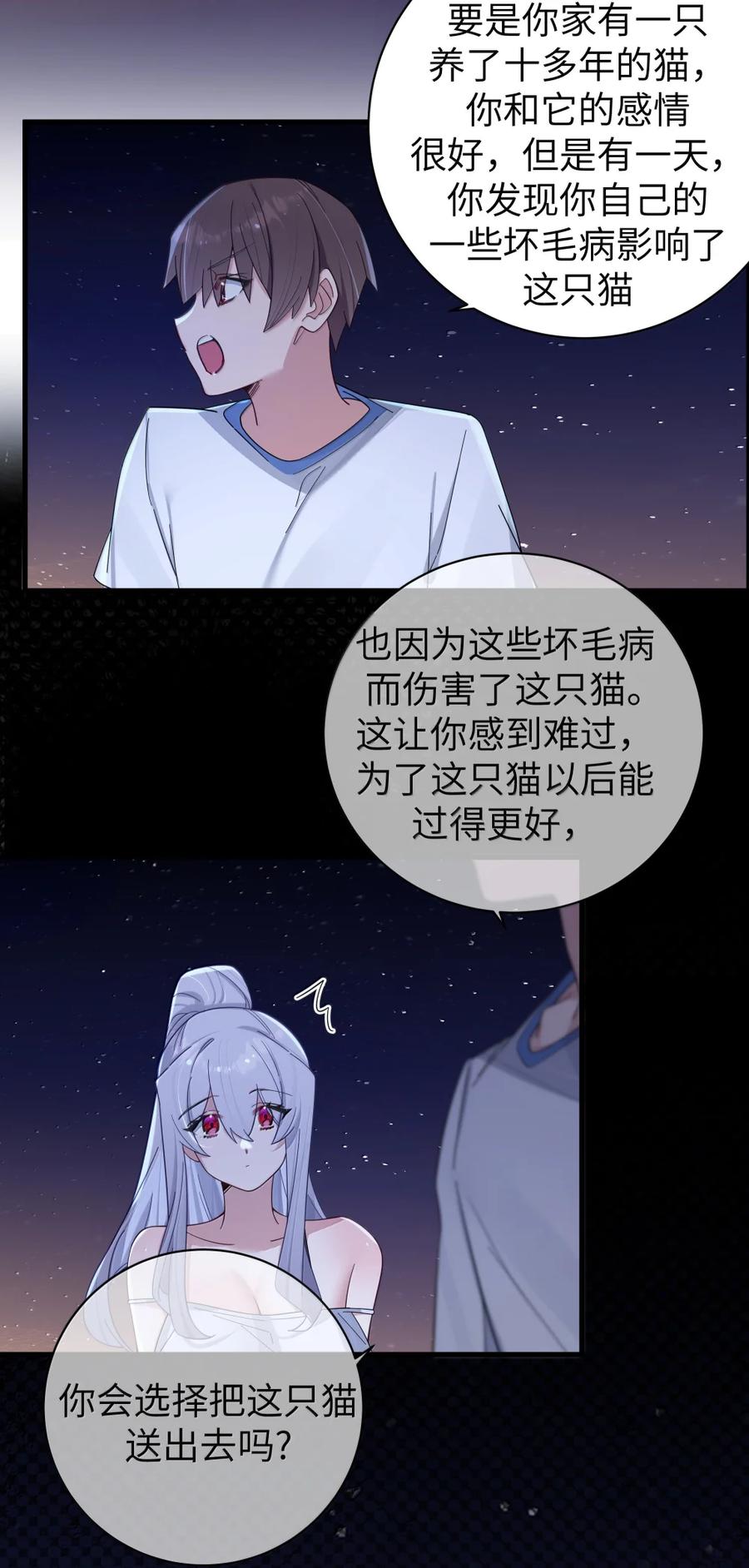 我的假女友正全力防御她们的进攻 158 我…有讨人喜欢的地方_ 第21页