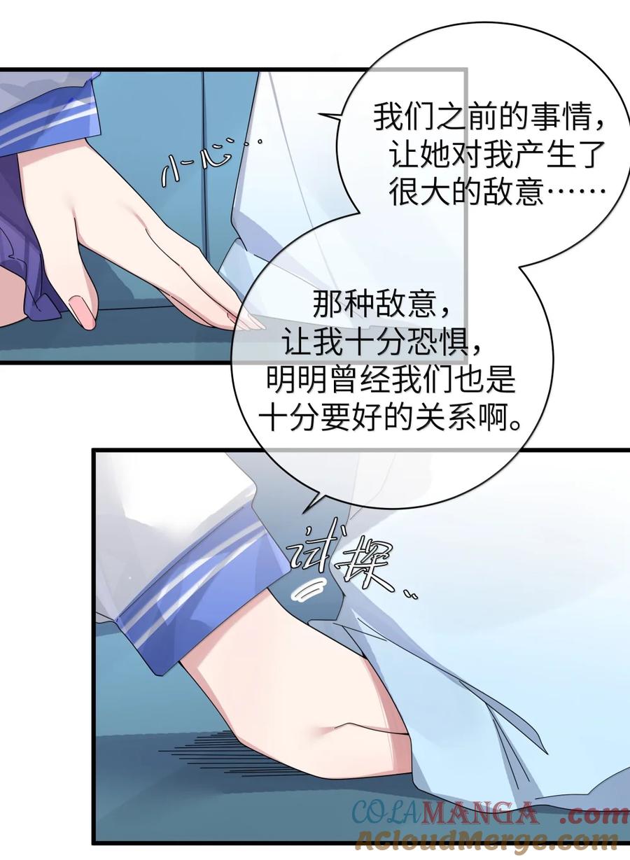 我的假女友正全力防御她们的进攻 161 接纳了前女友的存在 第40页
