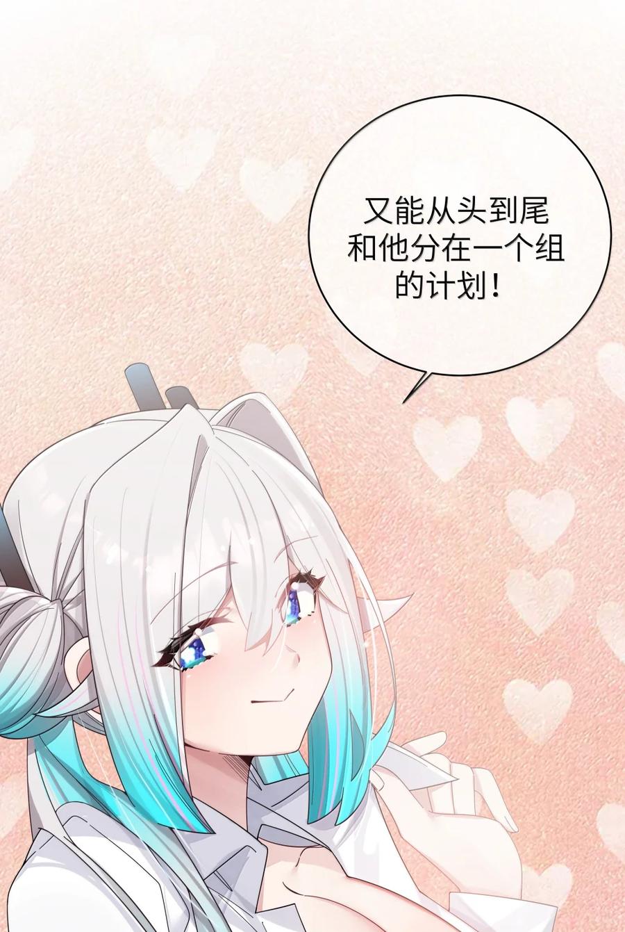 我的假女友正全力防御她们的进攻 161 接纳了前女友的存在 第9页