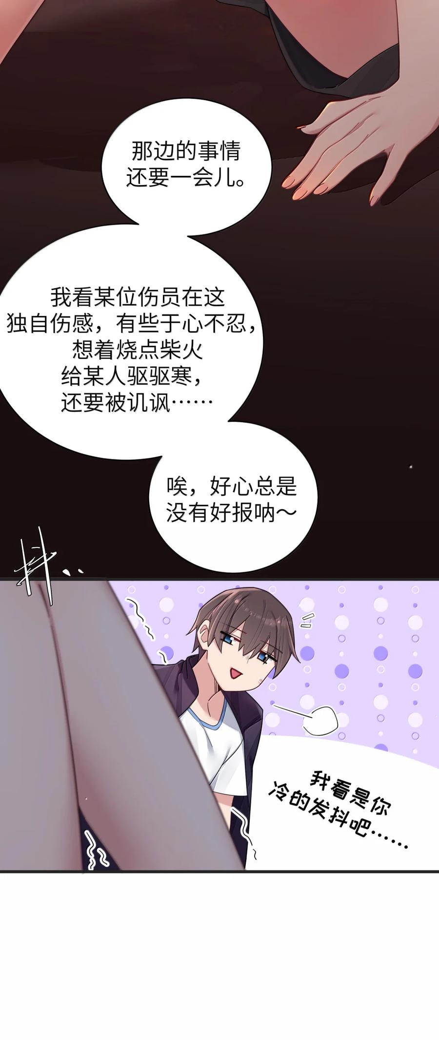 我的假女友正全力防御她们的进攻 158 我…有讨人喜欢的地方_ 第12页