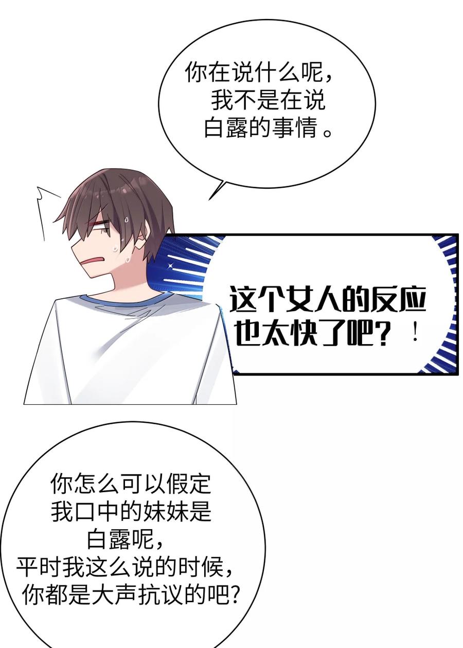 我的假女友正全力防御她们的进攻 158 我…有讨人喜欢的地方_ 第24页