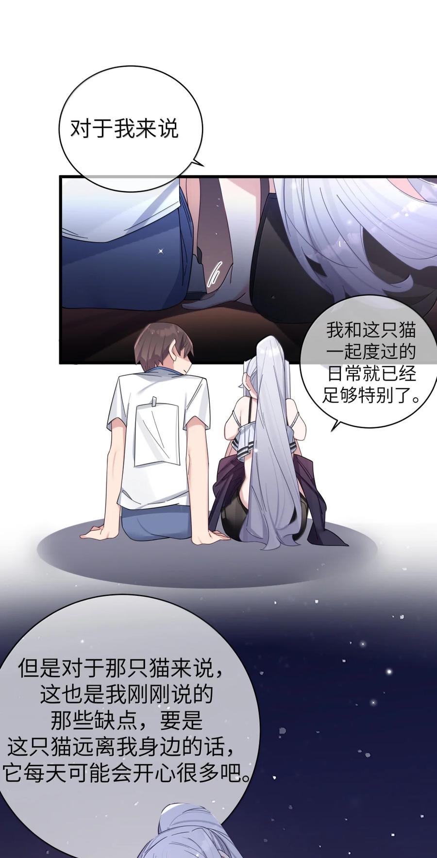 我的假女友正全力防御她们的进攻 158 我…有讨人喜欢的地方_ 第35页