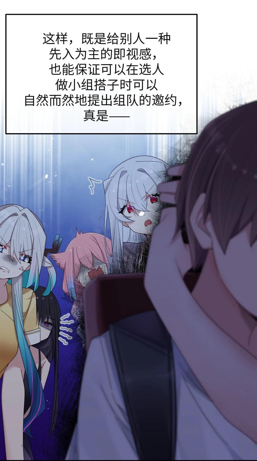 我的假女友正全力防御她们的进攻 161 接纳了前女友的存在 第12页