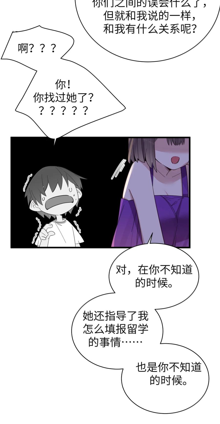 我的假女友正全力防御她们的进攻 159 露露 你是要赶我走啊_!! 第41页