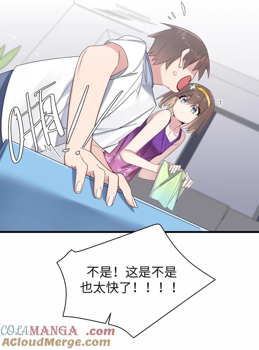 我的假女友正全力防御她们的进攻 159 露露 你是要赶我走啊_!! 第43页