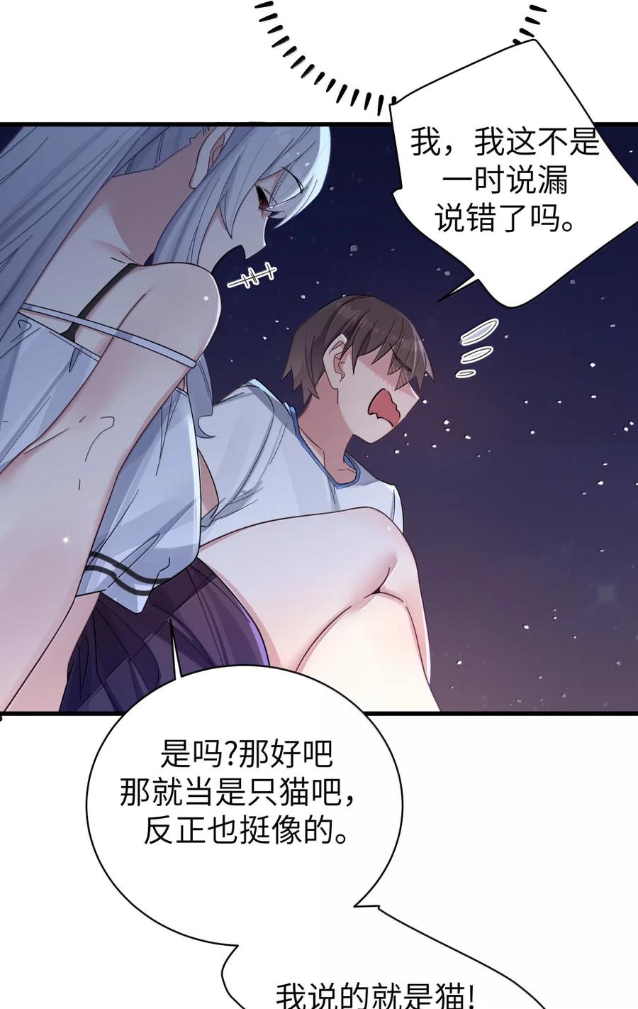 我的假女友正全力防御她们的进攻 158 我…有讨人喜欢的地方_ 第26页