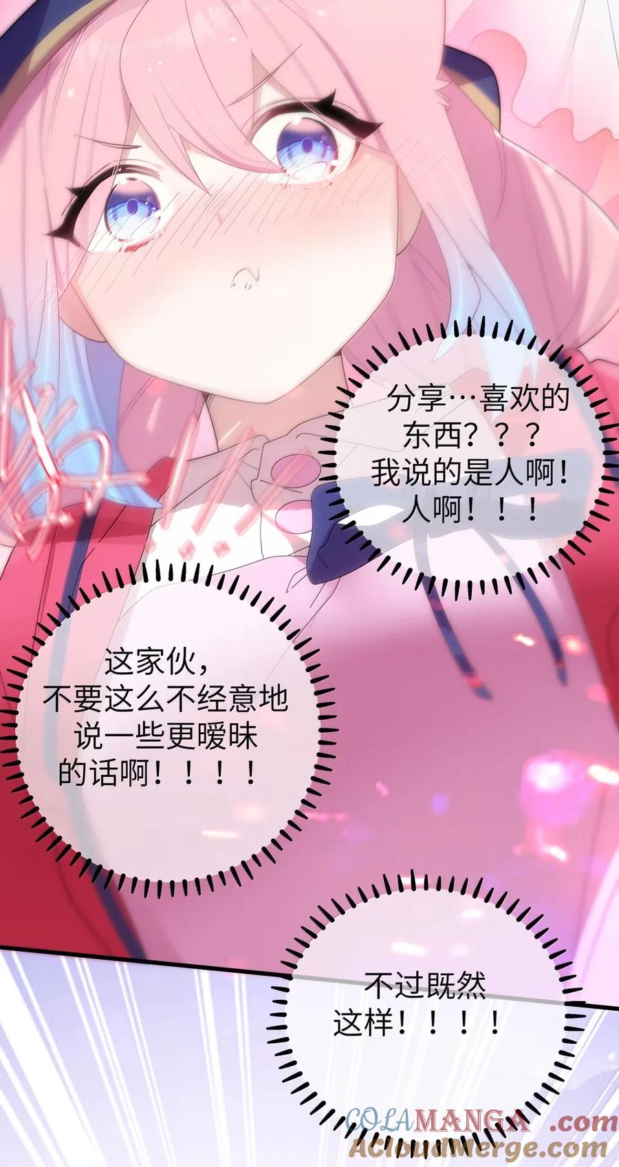 我的假女友正全力防御她们的进攻 163 这次，有十分重要的事情 第33页