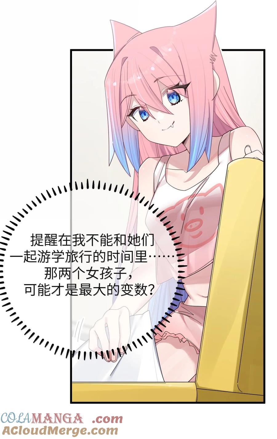 我的假女友正全力防御她们的进攻 160 学姐的计划 第46页