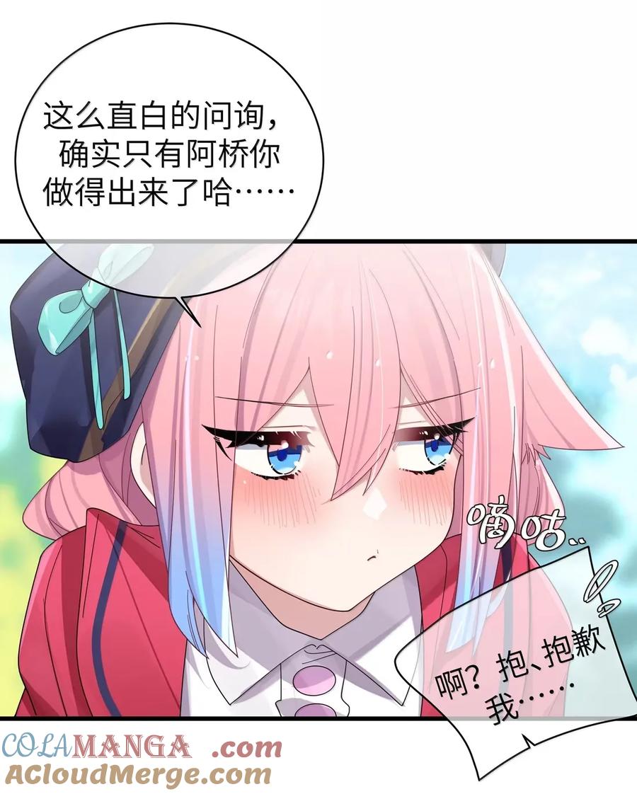 我的假女友正全力防御她们的进攻 163 这次，有十分重要的事情 第15页