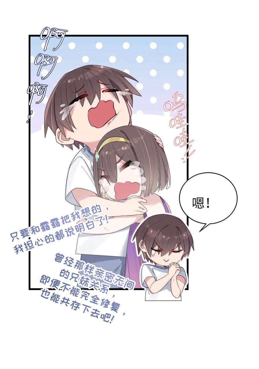 我的假女友正全力防御她们的进攻 159 露露 你是要赶我走啊_!! 第36页