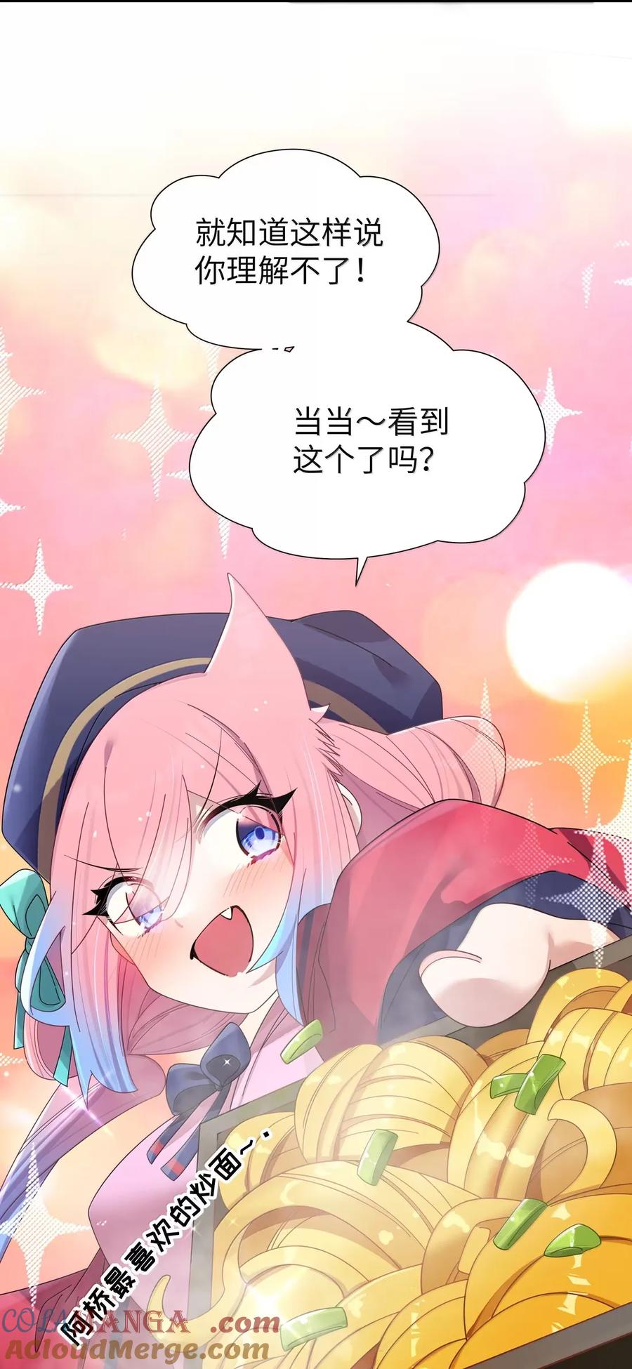 我的假女友正全力防御她们的进攻 163 这次，有十分重要的事情 第21页