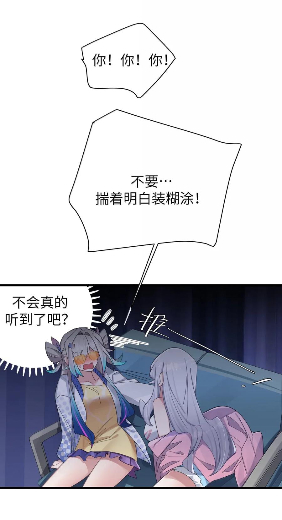 我的假女友正全力防御她们的进攻 162 我只是平A一下…你怎么放大招了!_ 第18页