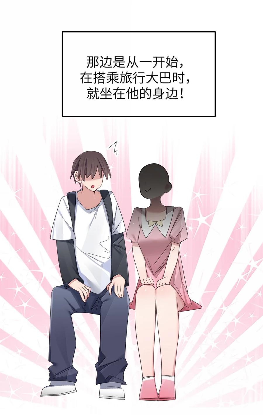 我的假女友正全力防御她们的进攻 161 接纳了前女友的存在 第11页