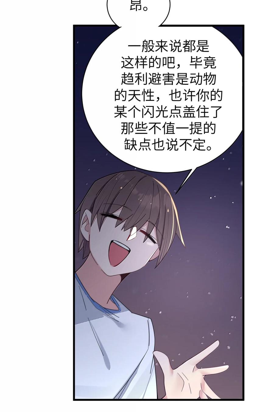 我的假女友正全力防御她们的进攻 158 我…有讨人喜欢的地方_ 第38页