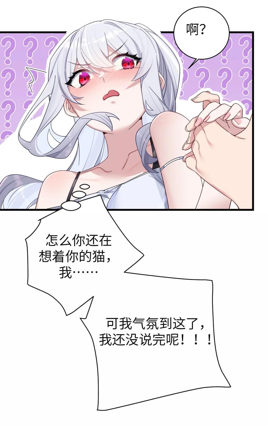 我的假女友正全力防御她们的进攻 159 露露 你是要赶我走啊_!! 第30页