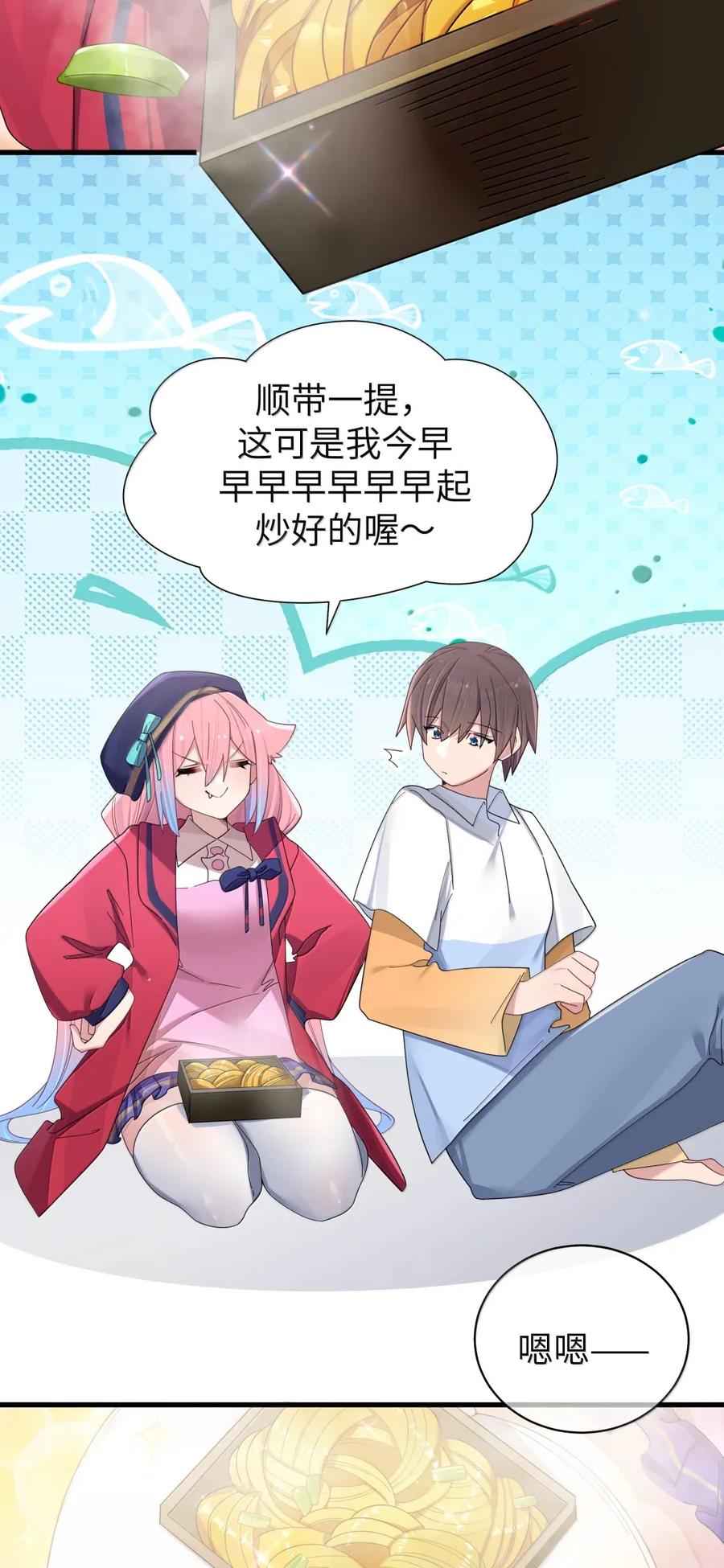 我的假女友正全力防御她们的进攻 163 这次，有十分重要的事情 第22页