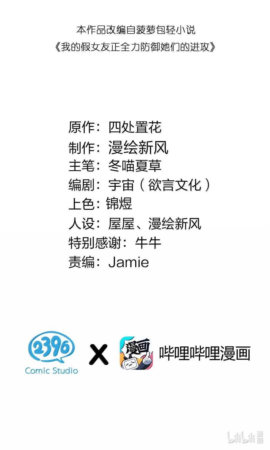 我的假女友正全力防御她们的进攻 162 我只是平A一下…你怎么放大招了!_ 第2页