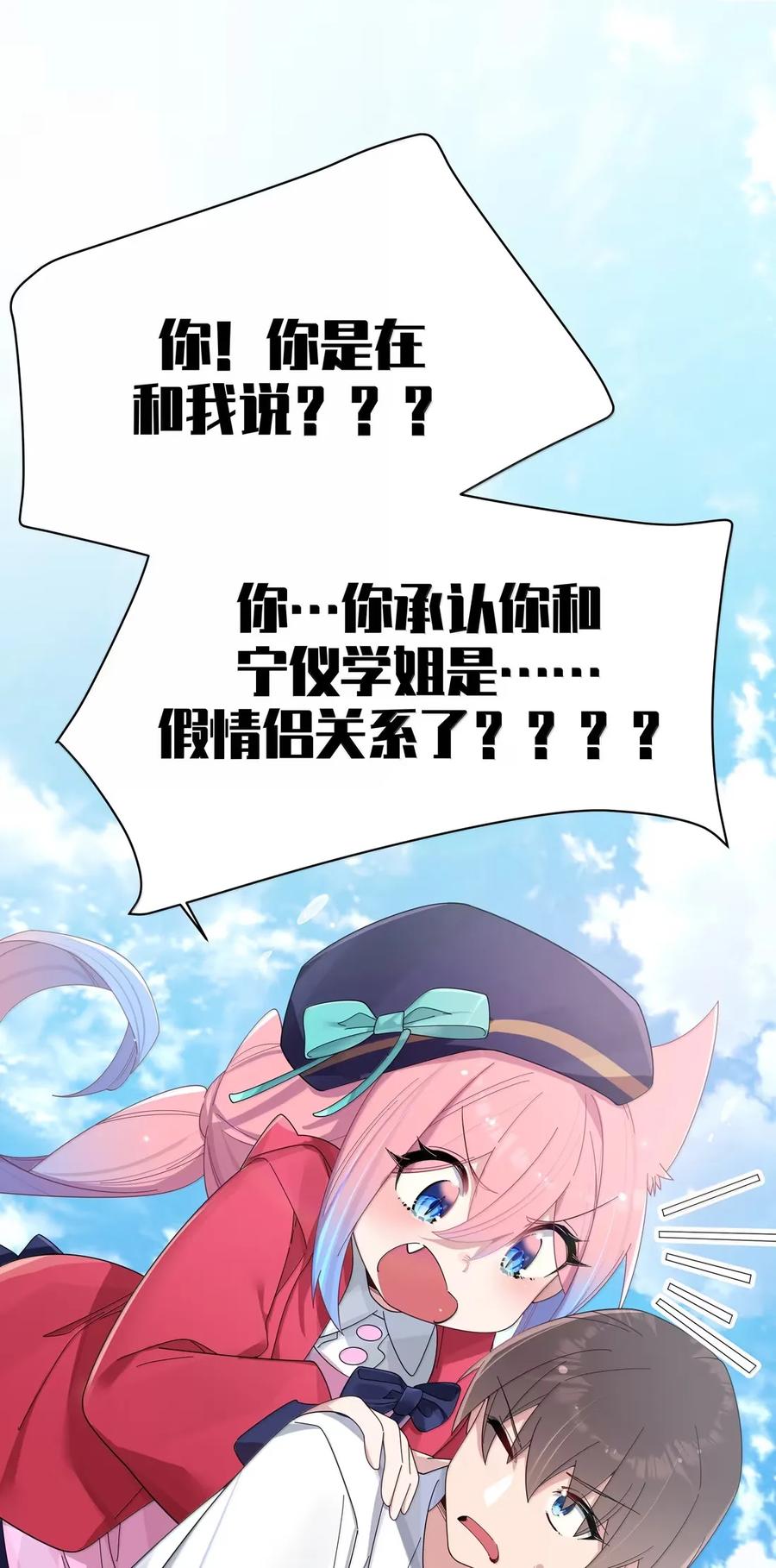 我的假女友正全力防御她们的进攻 162 我只是平A一下…你怎么放大招了!_ 第48页