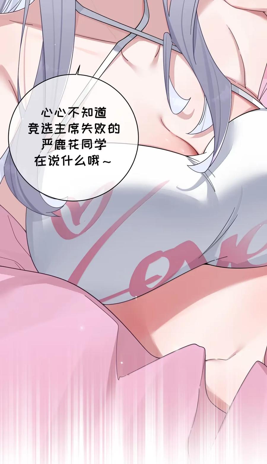 我的假女友正全力防御她们的进攻 162 我只是平A一下…你怎么放大招了!_ 第12页