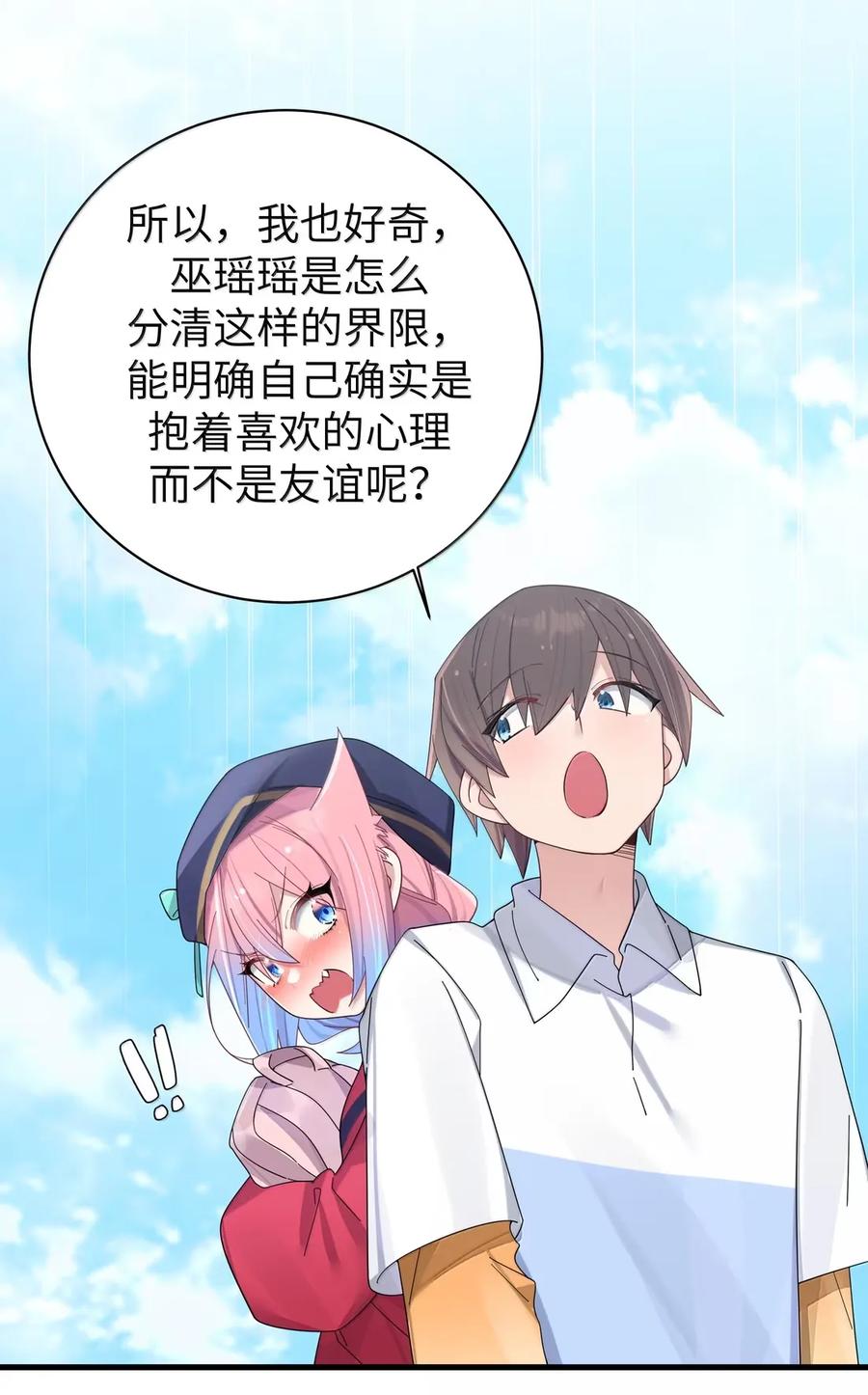 我的假女友正全力防御她们的进攻 163 这次，有十分重要的事情 第14页