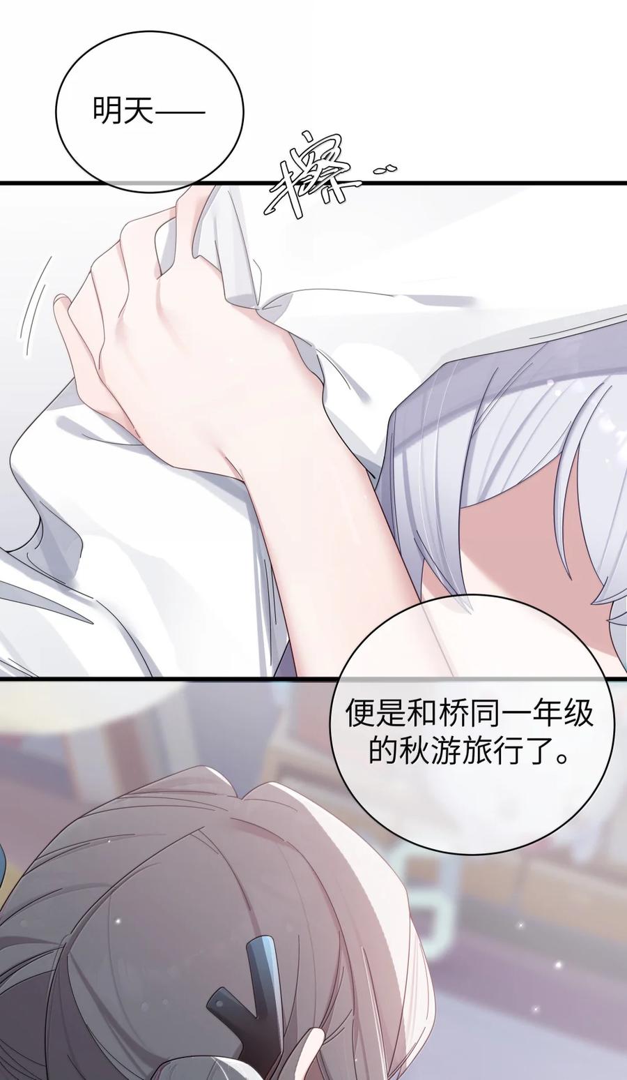 我的假女友正全力防御她们的进攻 161 接纳了前女友的存在 第3页