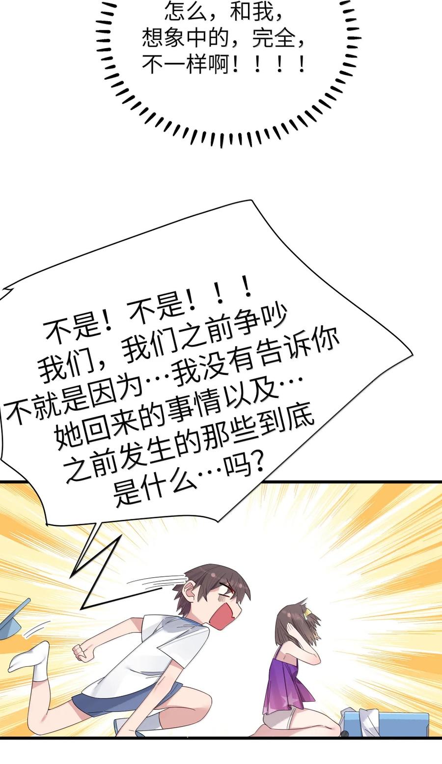 我的假女友正全力防御她们的进攻 159 露露 你是要赶我走啊_!! 第39页