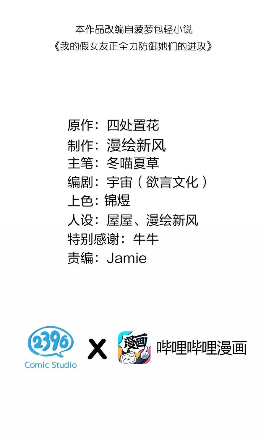 我的假女友正全力防御她们的进攻 163 这次，有十分重要的事情 第2页