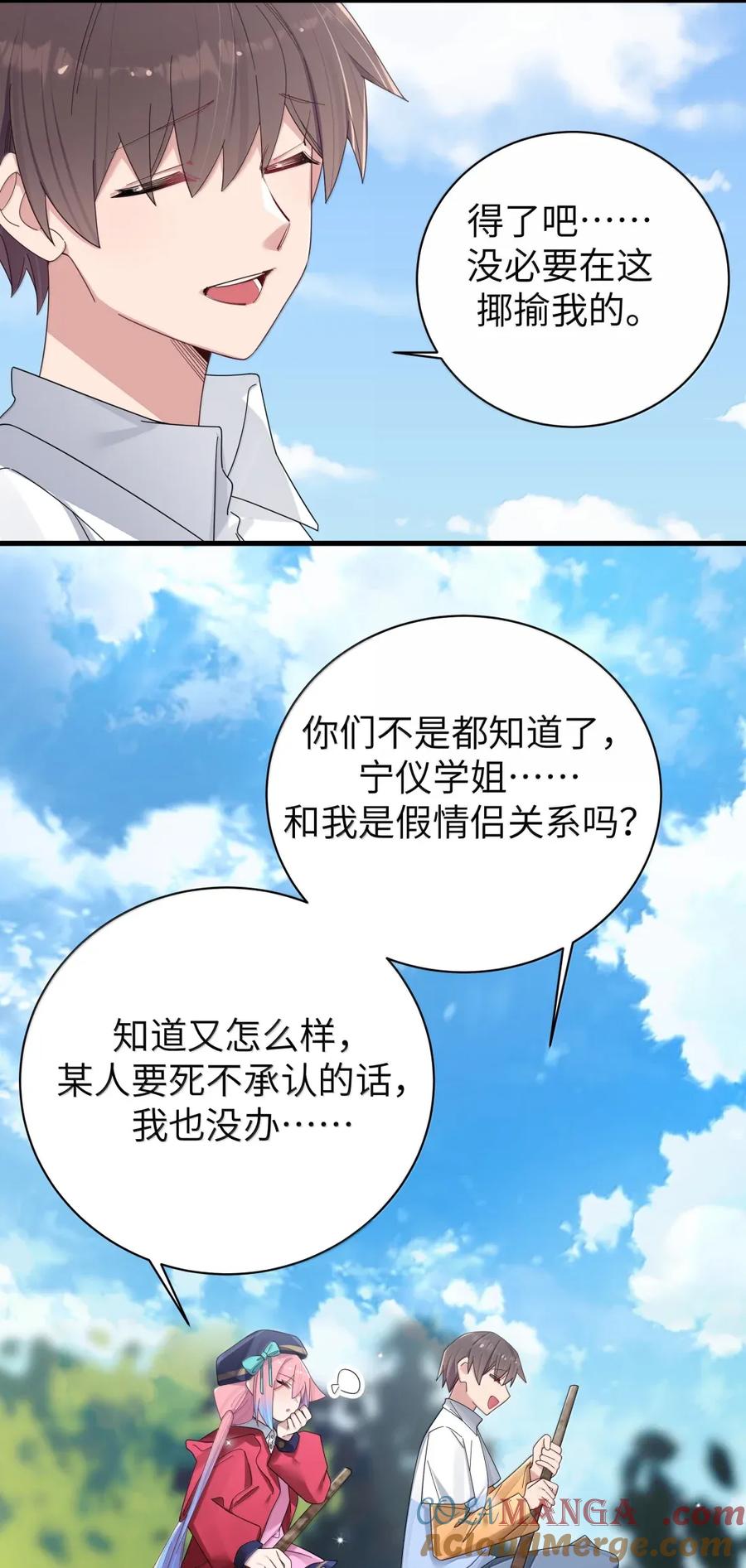 我的假女友正全力防御她们的进攻 162 我只是平A一下…你怎么放大招了!_ 第46页
