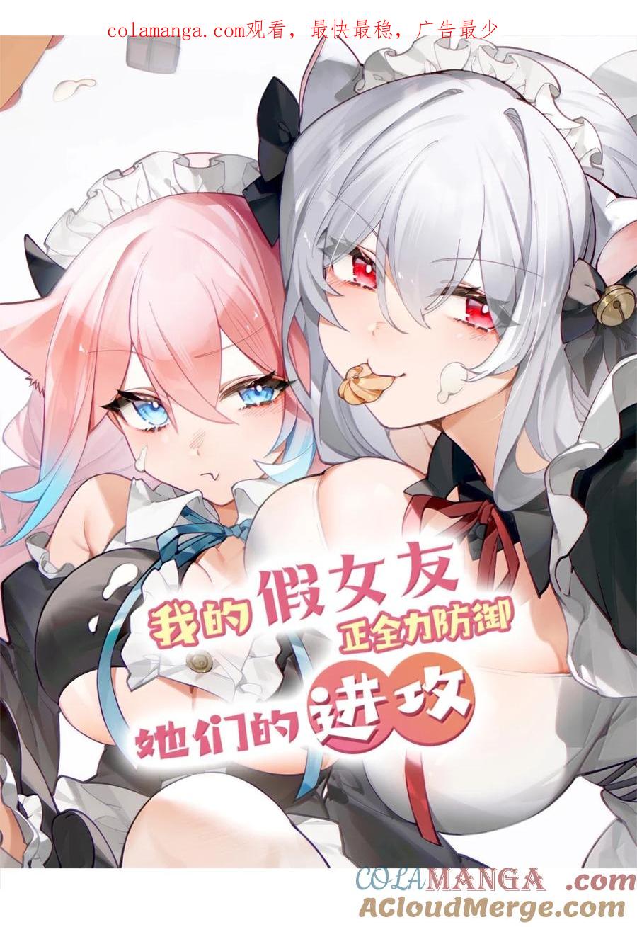 我的假女友正全力防御她们的进攻 161 接纳了前女友的存在 第1页