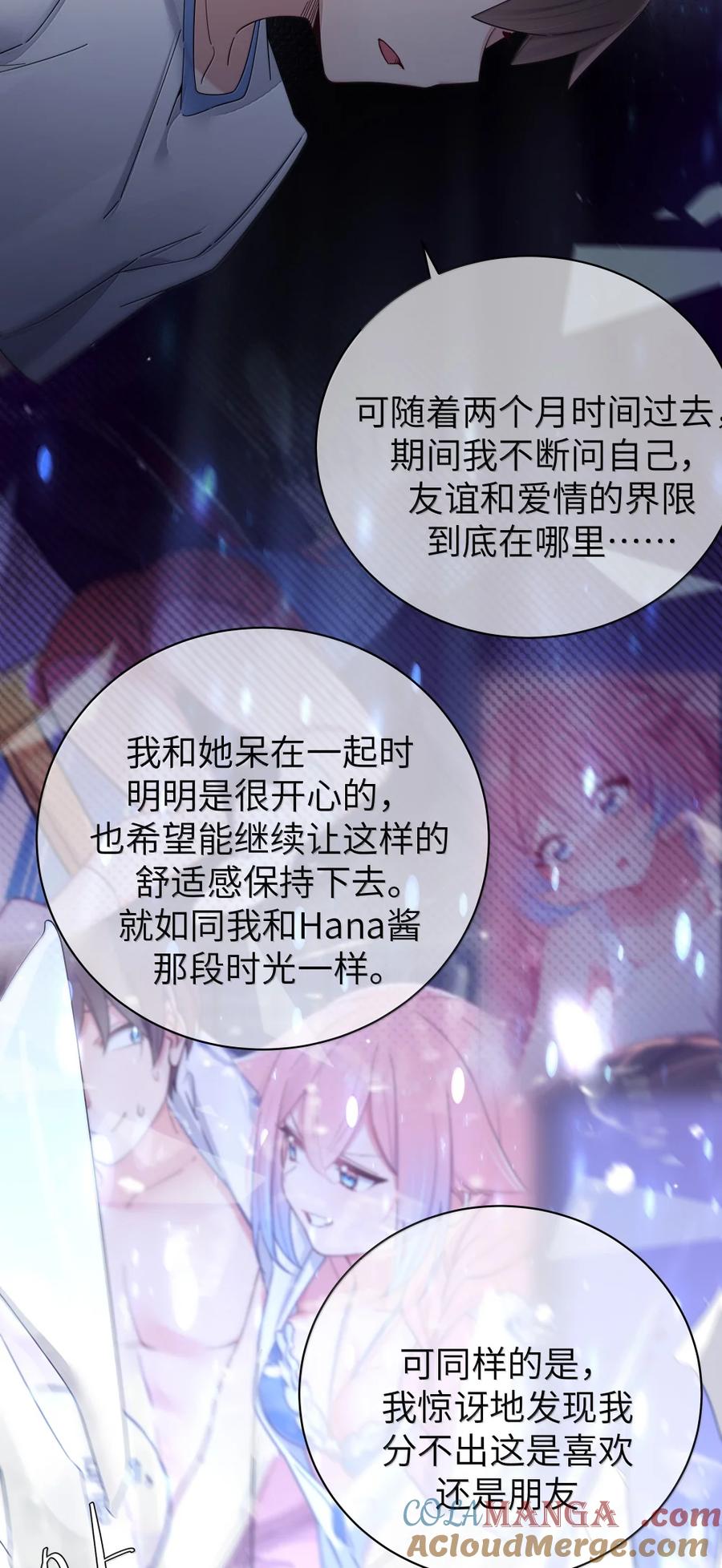 我的假女友正全力防御她们的进攻 160 学姐的计划 第22页