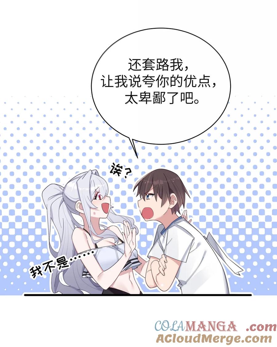 我的假女友正全力防御她们的进攻 159 露露 你是要赶我走啊_!! 第7页