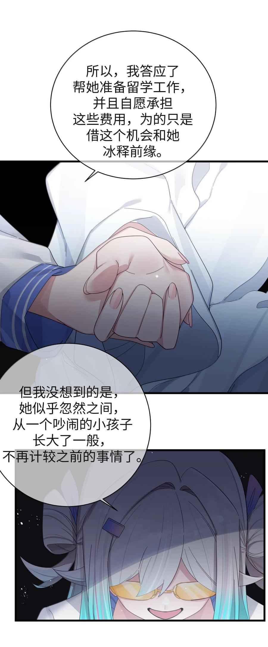 我的假女友正全力防御她们的进攻 161 接纳了前女友的存在 第42页