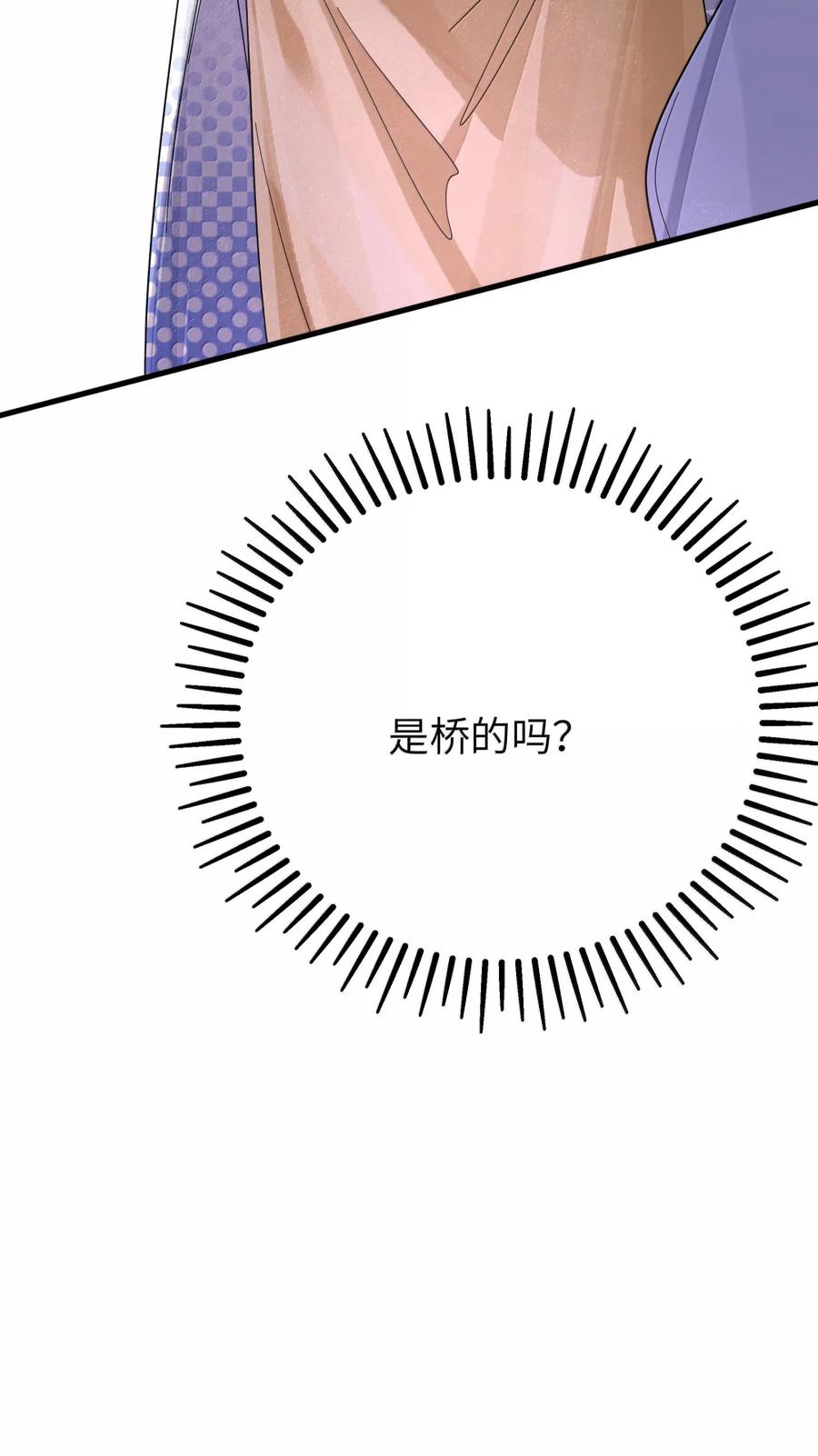 我的假女友正全力防御她们的进攻 161 接纳了前女友的存在 第47页