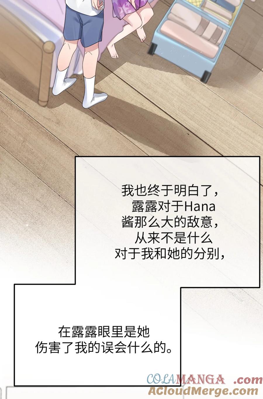 我的假女友正全力防御她们的进攻 160 学姐的计划 第10页