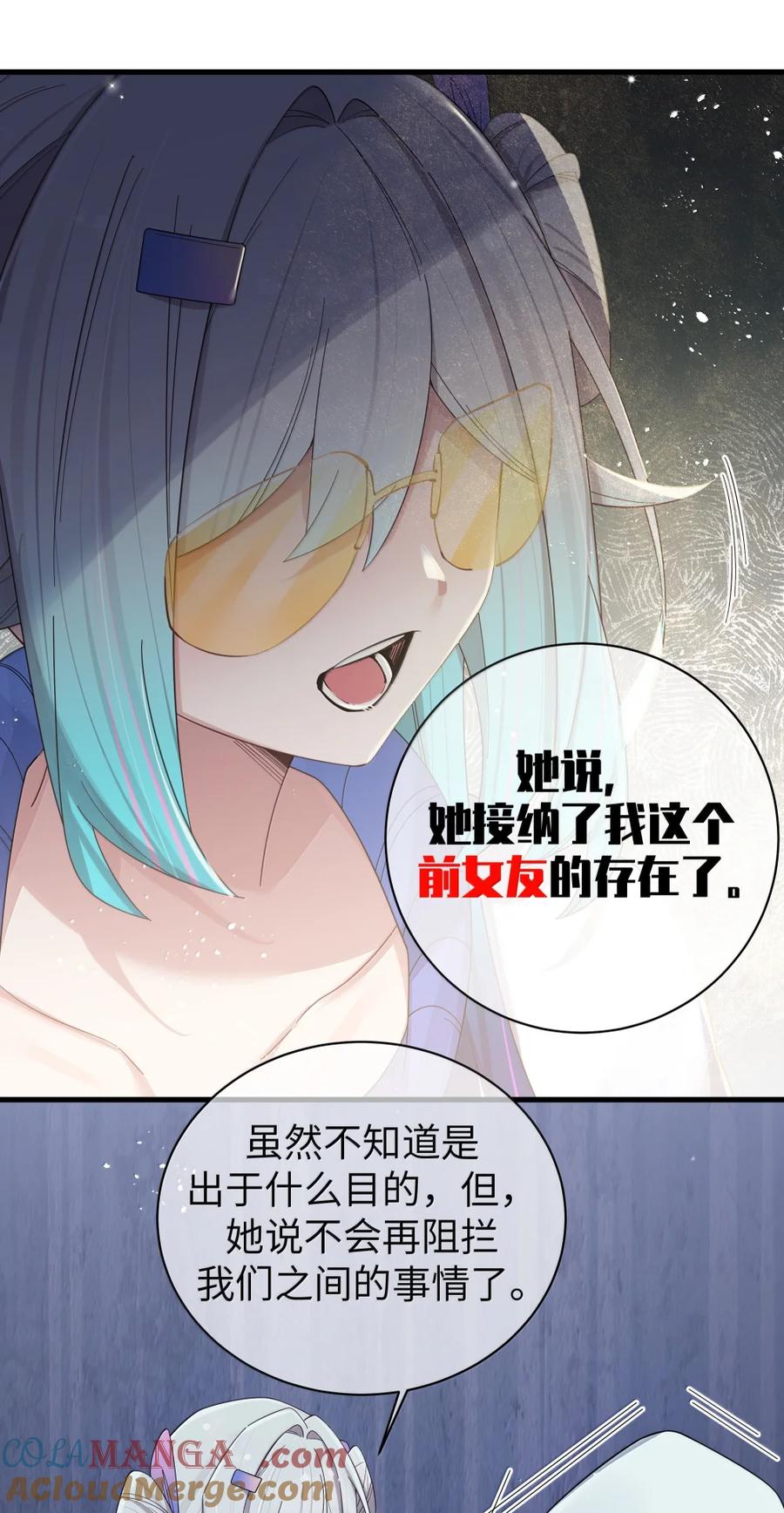 我的假女友正全力防御她们的进攻 161 接纳了前女友的存在 第43页