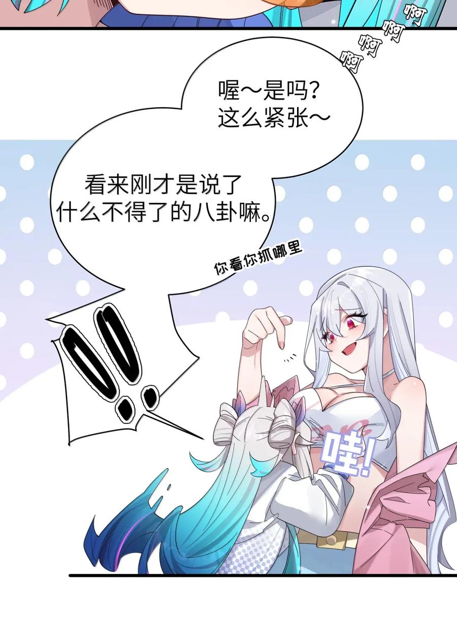 我的假女友正全力防御她们的进攻 162 我只是平A一下…你怎么放大招了!_ 第15页