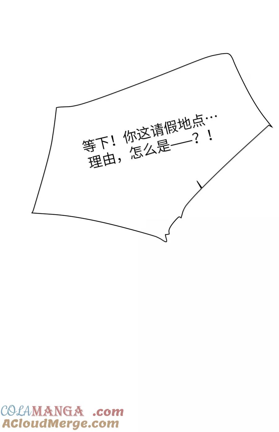 我的假女友正全力防御她们的进攻 163 这次，有十分重要的事情 第41页