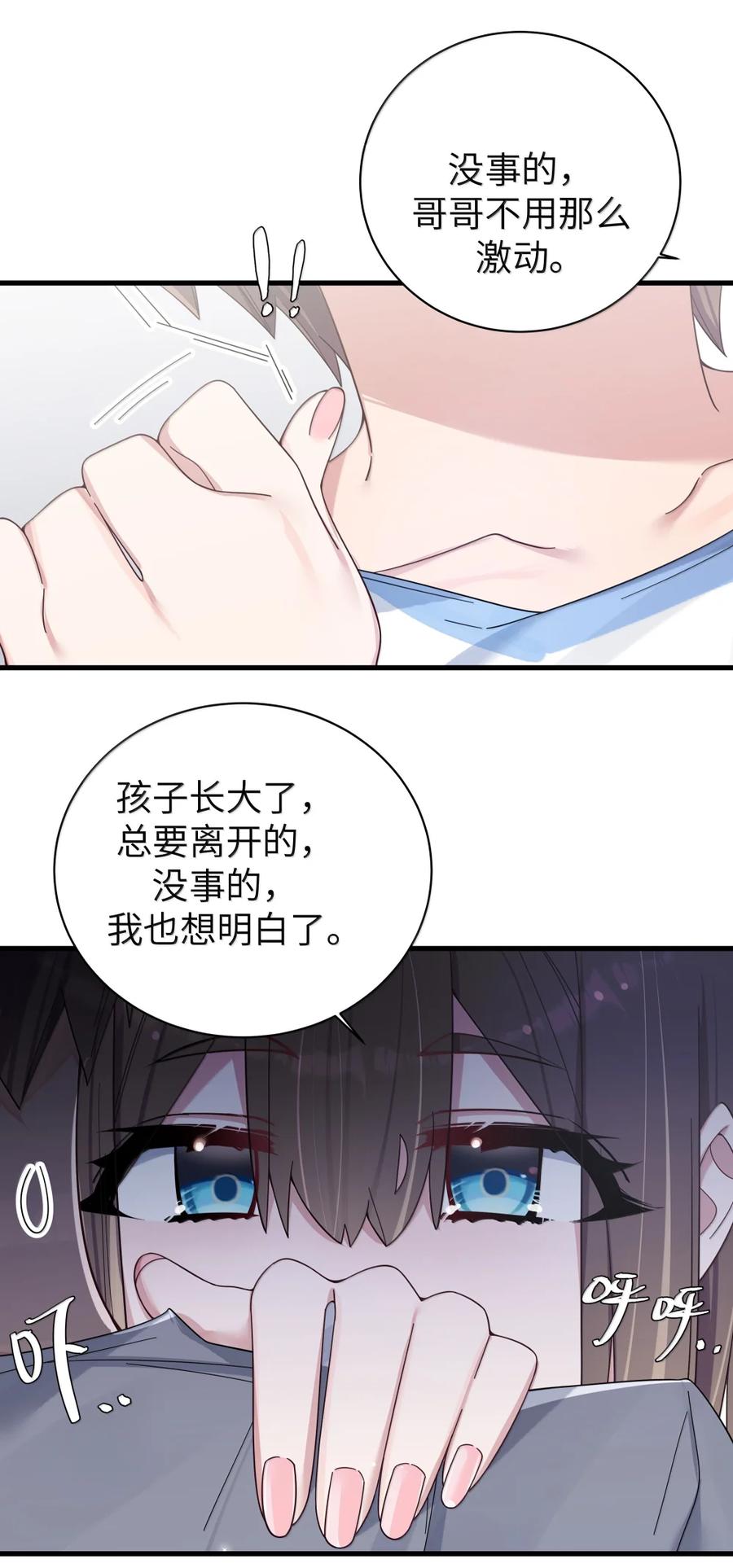我的假女友正全力防御她们的进攻 160 学姐的计划 第33页