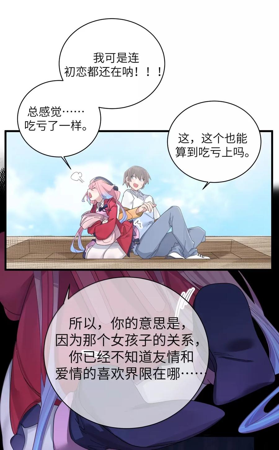 我的假女友正全力防御她们的进攻 163 这次，有十分重要的事情 第12页