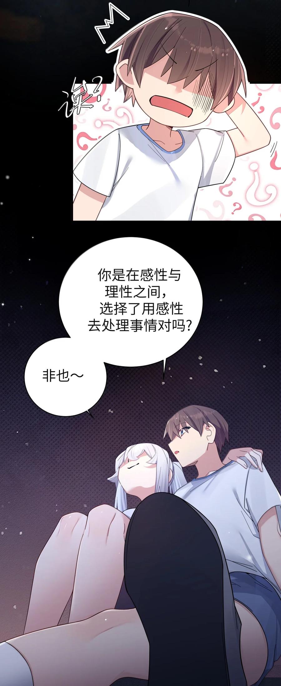 我的假女友正全力防御她们的进攻 159 露露 你是要赶我走啊_!! 第21页