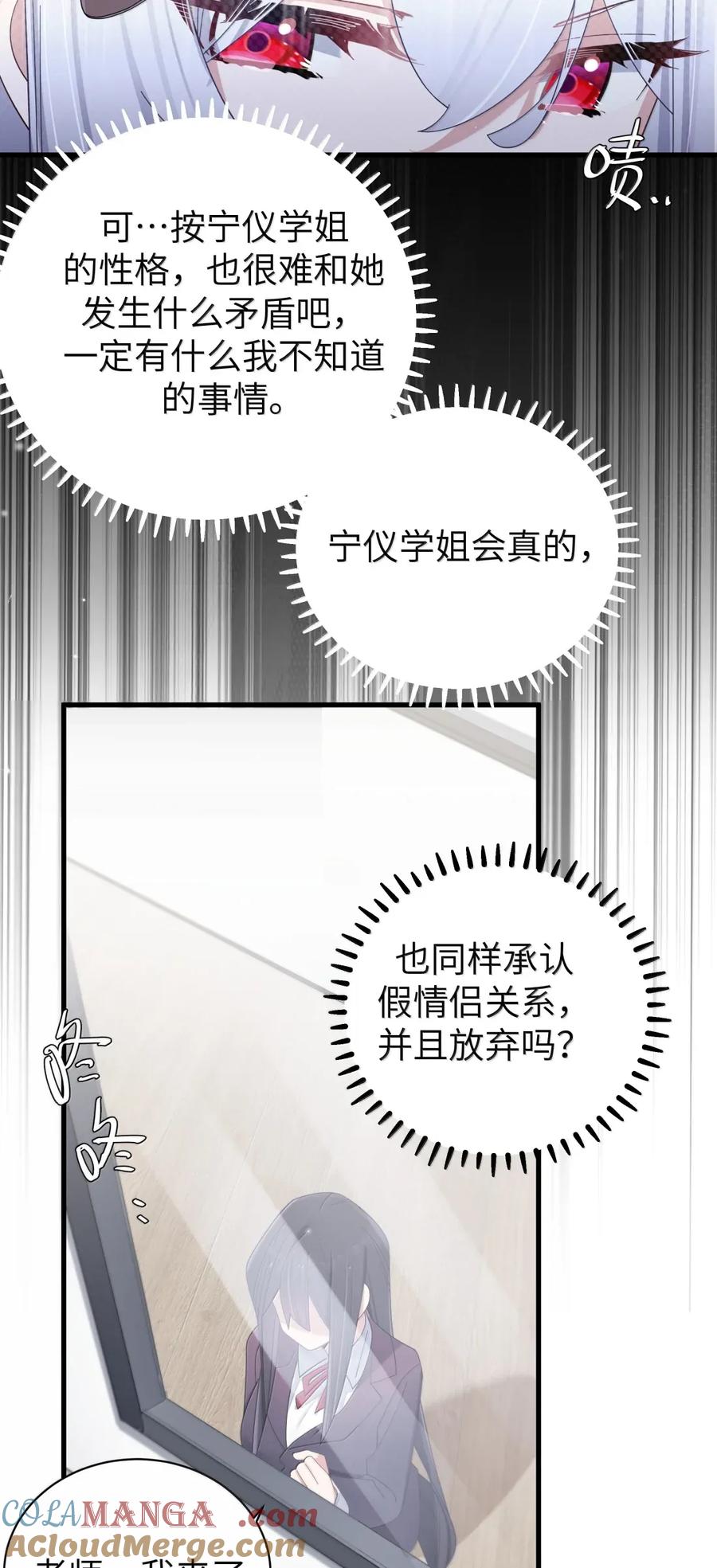 我的假女友正全力防御她们的进攻 163 这次，有十分重要的事情 第37页