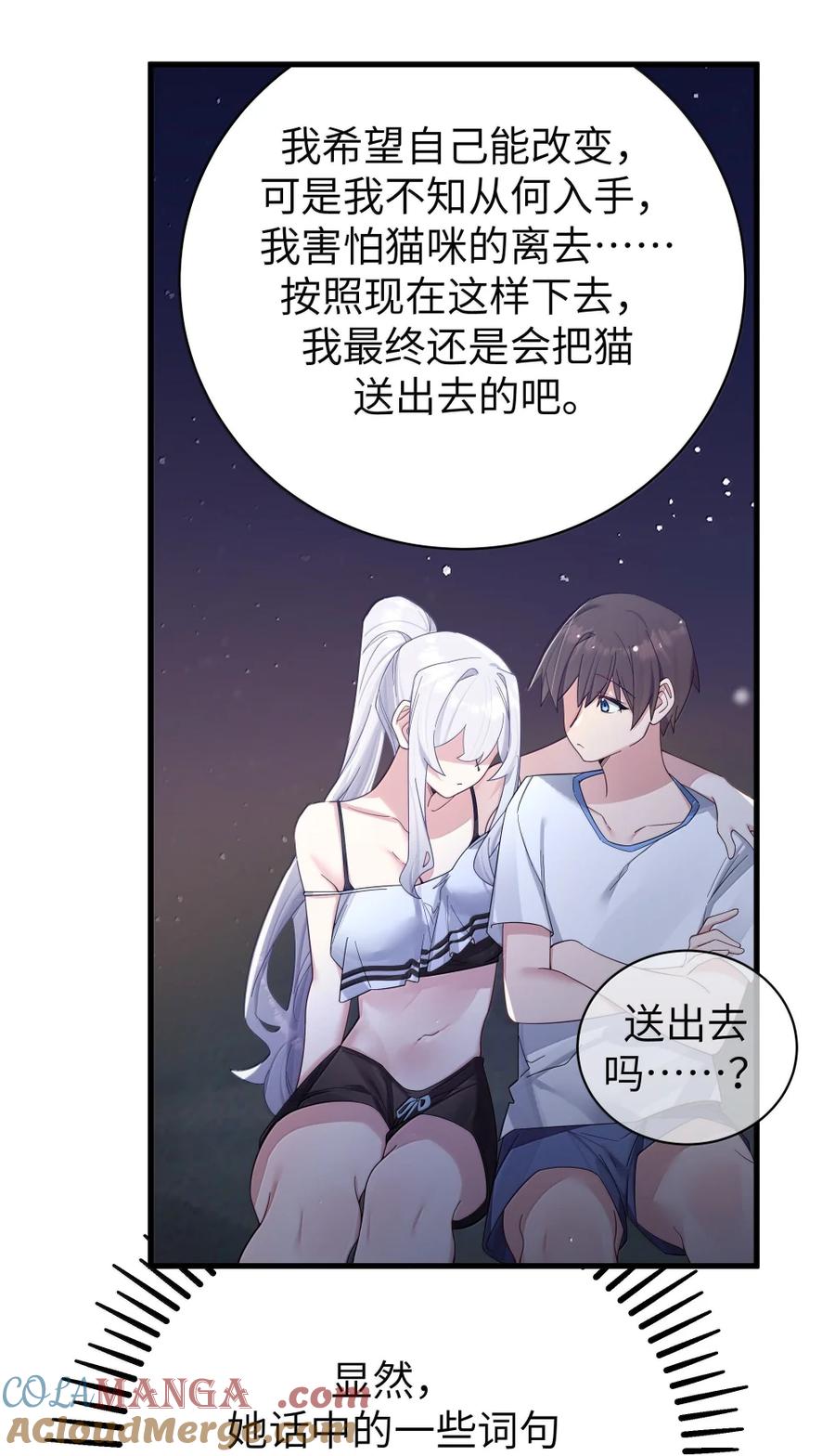 我的假女友正全力防御她们的进攻 159 露露 你是要赶我走啊_!! 第10页