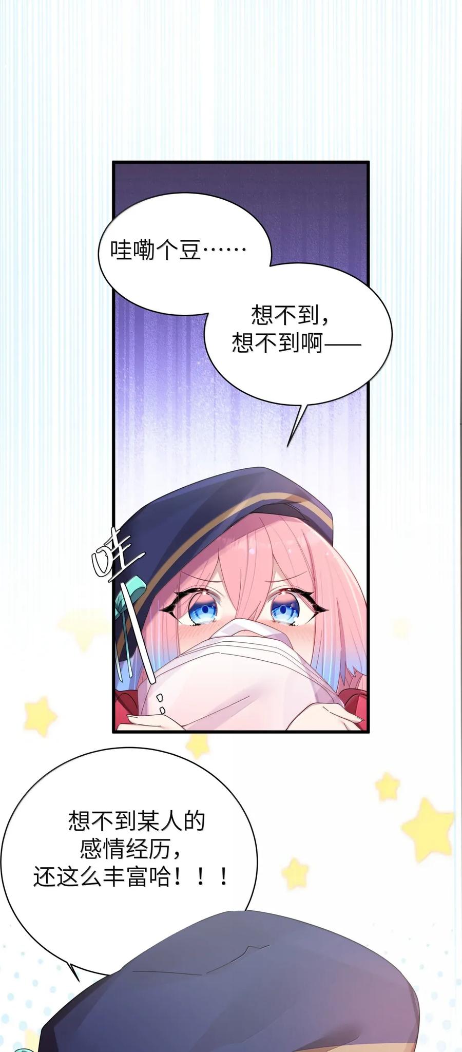 我的假女友正全力防御她们的进攻 163 这次，有十分重要的事情 第10页