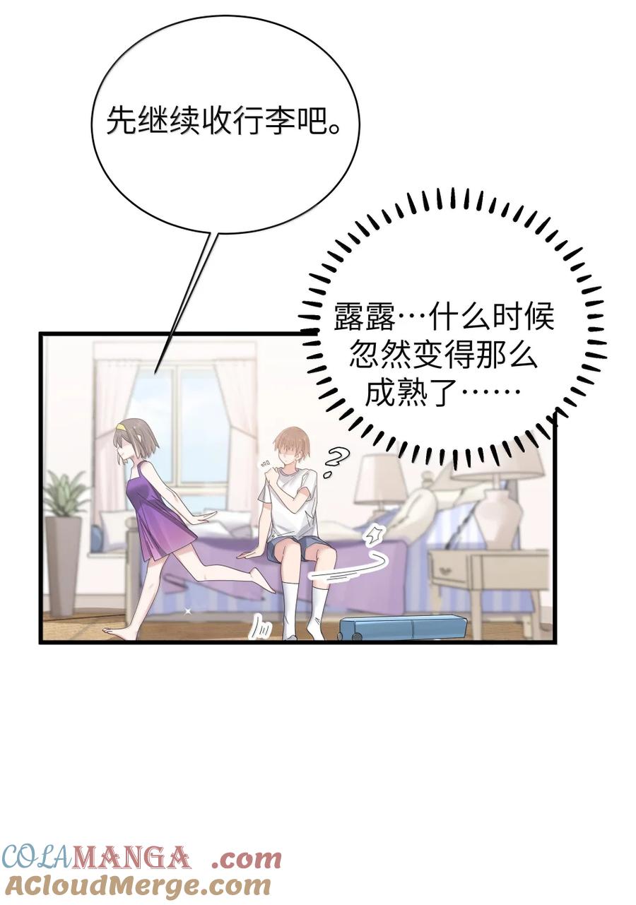 我的假女友正全力防御她们的进攻 160 学姐的计划 第34页