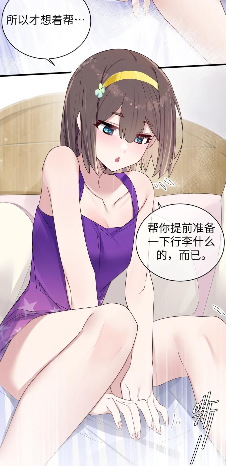 我的假女友正全力防御她们的进攻 160 学姐的计划 第5页