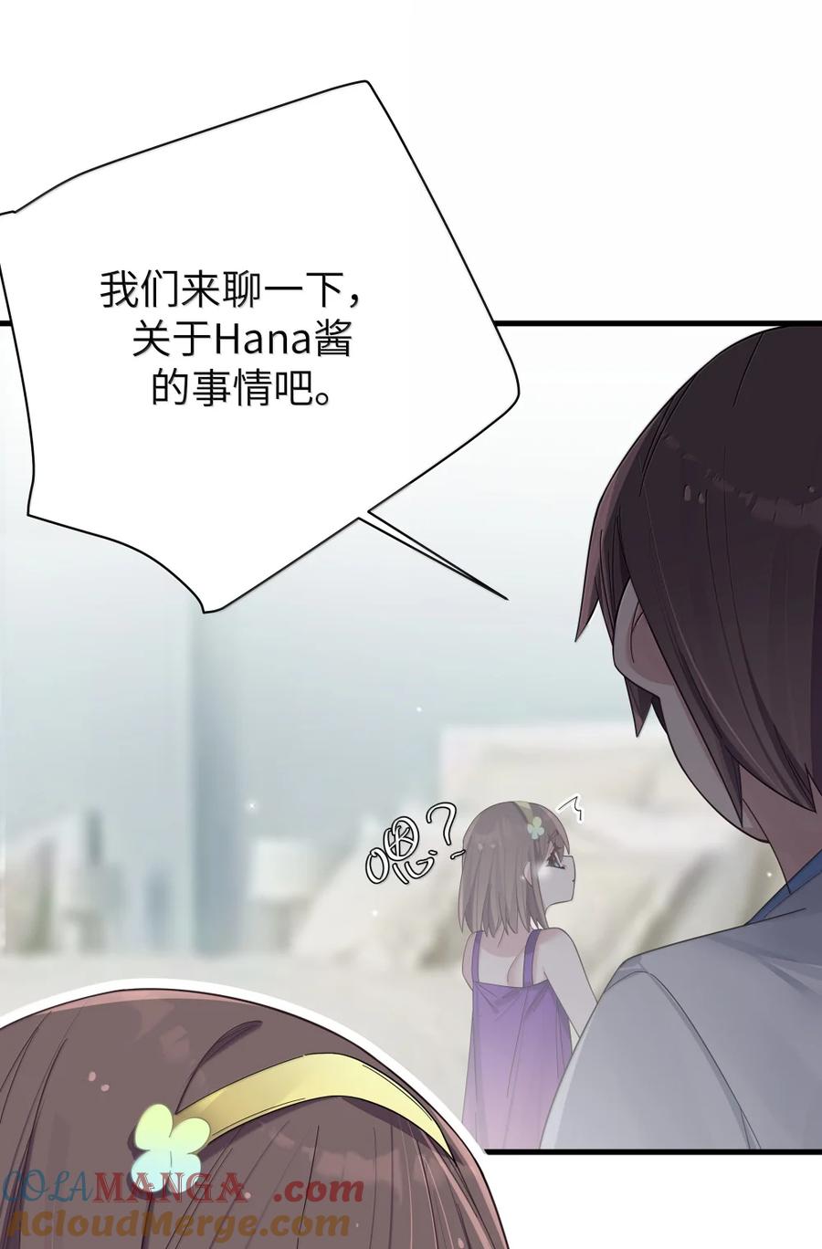 我的假女友正全力防御她们的进攻 159 露露 你是要赶我走啊_!! 第34页