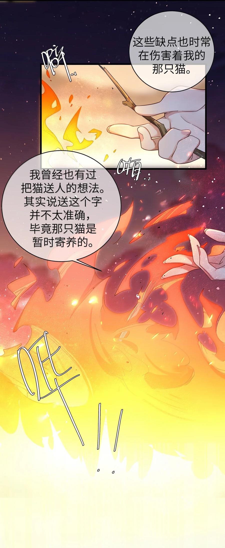 我的假女友正全力防御她们的进攻 158 我…有讨人喜欢的地方_ 第29页