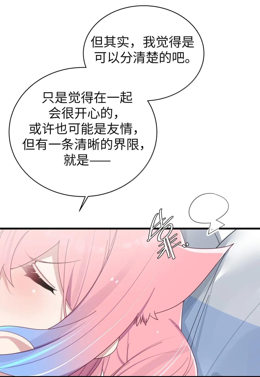 我的假女友正全力防御她们的进攻 163 这次，有十分重要的事情 第16页